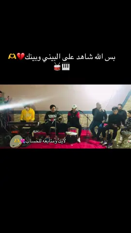 #الشعب_الصيني_ماله_حل😂😂 #اكسبلور #علي البيضاني#بس الله شاهد على البيني وبينك#العراق🇮🇶❤️ #بغداد_بصرة_موصل_الكويت_الخليج_دبي_ #فندق_فلسطين_مريديان #لوف_تايم #خورعبدالله_عراقي_لن_نسكت_عنه #خشاب 