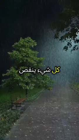 كل شيء ينقص اذا قسمتة على 2 الاالسعادة... #كلام_من_ذهب☑ #اقتباسات_عبارات_خواطر #اكسبلور #اعادة_النشر🔃 