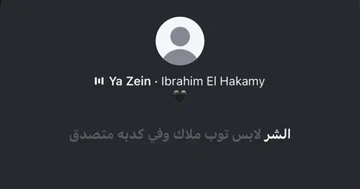 يا زين 🖤#fyp #followme #explore #نسر_الصعيد #تصميم_فيديوهات🎶🎤🎬 