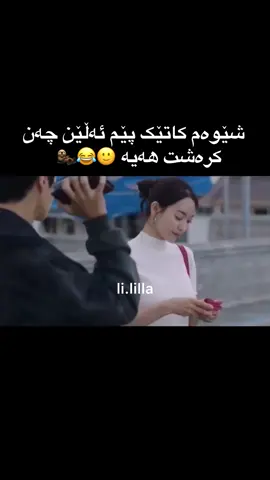 ئەروەڵا ئیتر چیبکەین کەمیش خۆ ئەونە زۆریش نییە 😔😂🦦 #li.lilla #bts #memes #kdrama #explore #explorepage #viral #viralreels #fyp #foryou #comedy