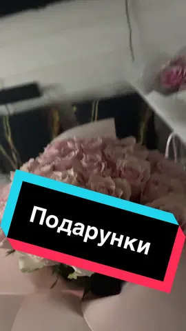 #подарунки #гості#квіти🌺🌸🏵️ #рек