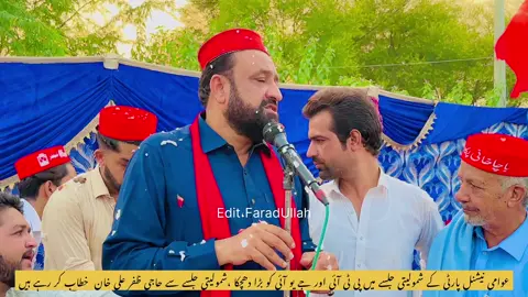 عوامی نیشنل پارٹی کے شمولیتی جلسے میں پی ٹی آئی اور جے یو آئی کو بڑا دھچکا ، مٹہ مغل خیل منجیلو بابا گراؤنڈ میں حاجی ظفرعلی خان کی کوششوں سے منعقدہ جلسے میں پی ٹی آئی اور جمعیت علماء اسلام کے درجنوں کارکنان نے عوامی نیشنل پارٹی میں شمولیت اختیار کرلی۔ نئے شامل ہونے والوں کو حاجی ظفرعلی خان، کامران باچا، وصیف خان اور دیگر نے پارٹی کی ٹوپیاں پہنا کر پرتپاک استقبال کیا۔ جلسے میں پارٹی عہدیداران، کارکنان اور علاقہ مکینوں کی بڑی تعداد نے شرکت کی۔ جلسے سے عوامی نیشنل پارٹی کے رہنماء حاجی ظفرعلی خان نے اپنے خطاب میں عوام کے لیے ترقی اور خوشحالی کے عزم کا اعادہ کیا۔ ویڈیو دیکھیں ۔۔۔
