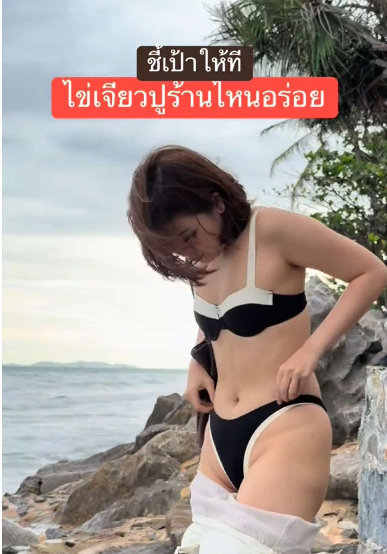 #tiktokuni #ไข่เจียวปู  #เจ๊ไฝ  #แม่ค้าเหยา 