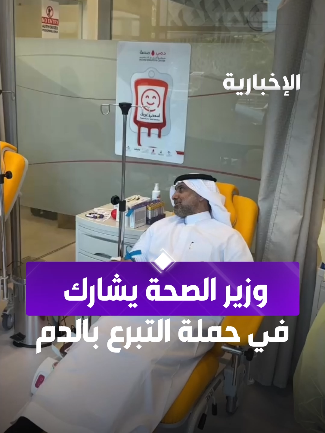 اقتداء بمبادرة ولي العهد.. وزير الصحة يشارك في الحملة الوطنية السنوية للتبرع بالدم ويكشف عن ارتفاع إحصائيات التبرع بنسبة تتجاوز أربعة أضعاف