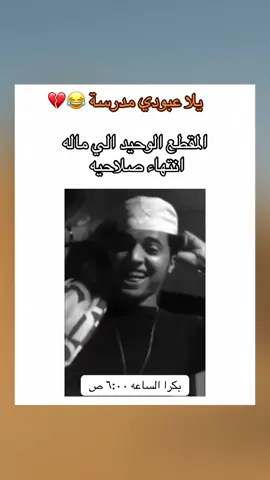 هههههههههههههههههههههههههههههههه😂😂#سبايكي #explore #اكسبلور #مدرسه #عودة_المدارس 