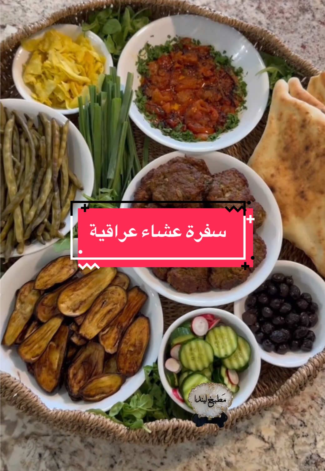 أطيب عشاء عراقي تفضلوا #مطبخ_ليندا #foryou #fypシ #tiktok #foryoupage   