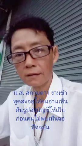 น.ส. สกายดาว งามขำส่งจอคนปัจจุบัน