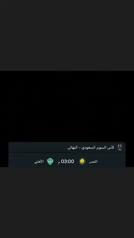 #النصر #النصر_الاهلي #الاهلي #اكسبلور #رياكشن 