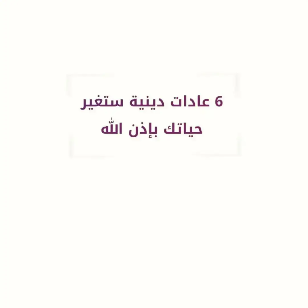 #لايك #عادت_نشر🔁 #سـعـوديـ🌿🖤 #متابعة #هشتاك 