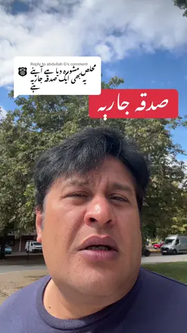Replying to @abdullah G #fyp #foruyou #uk #sadqajariya #mashwara 