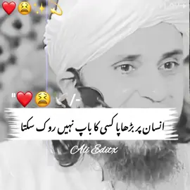 𝐌𝐔𝐅𝐓𝐈 𝐓𝐀𝐑𝐈𝐐 𝐌𝐀𝐒𝐎𝐎𝐃 𝐁𝐀𝐘𝐀𝐍𝐀𝐓 ❤️🦋🤕🌏🌿 #islamicReminder #MufiTariqMasood  #HaerthTouching #Deen #EmotionaL #Clips #Nsihat