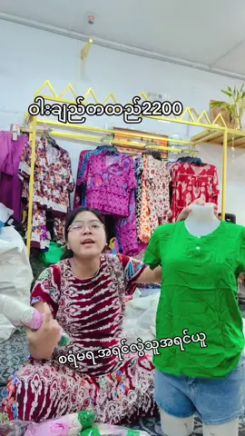 #2200 #ကျေးဇူးအများကြီးတင်ပါတယ်😍 #ctmonlineshopingmandalay 
