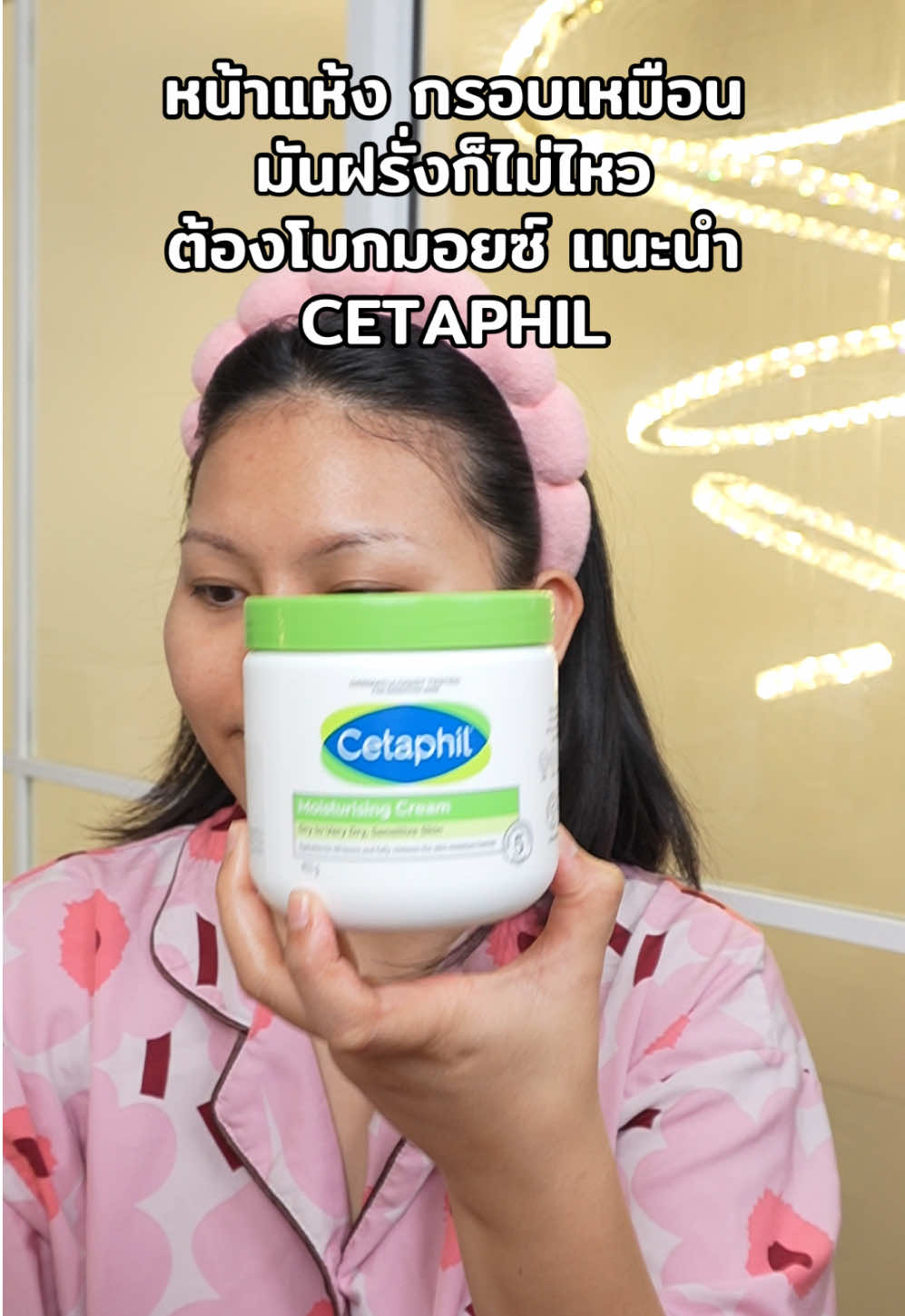 #cetaphil #สวยครบจบกับTikTok #ช้อปติดเทรนด์ 