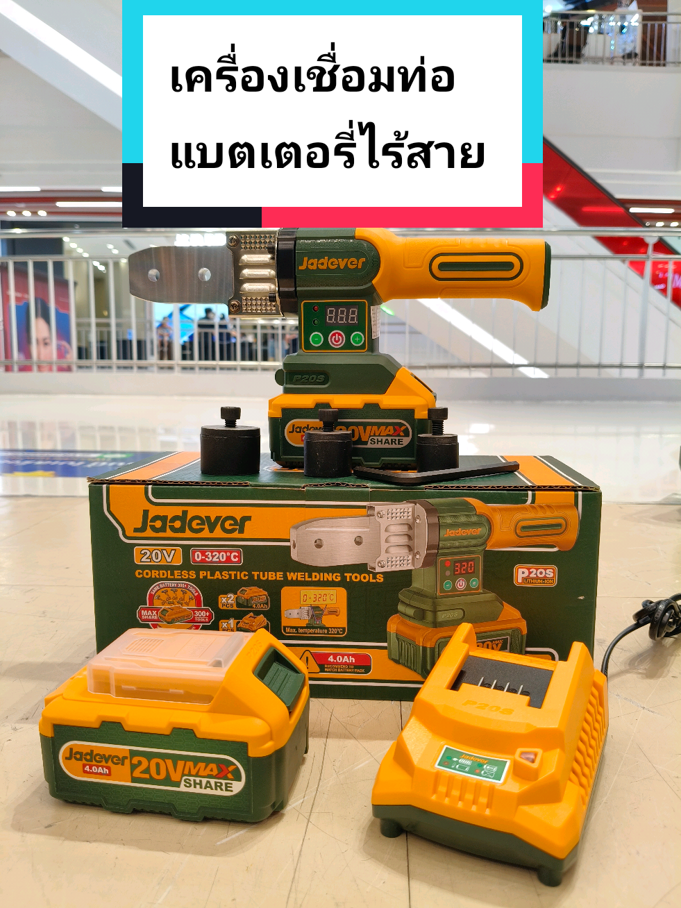 💥ใหม่💥 JADEVER 💥  เครื่องเชื่อมท่อแบตเตอรี่ไร้สาย 20 โวลท์ รุ่น JDWM20182  ✅ แบตเตอรี่ 20 โวลท์ 4 แอมป์ 2 ก้อน ✅ แท่นชาร์จ 1 ตัว ✅ พร้อมชุดหัวเปลี่ยน 3 ขนาด 20 มม 25 มม และ 32 มม 💰ราคาเพียง 2,350 บาท💰 #โทโทลสาขาเดอะมอลล์บางแคชั้น1  #TotaltoolsThailand  #JADEVER #เครื่องเชื่อมท่อแบตเตอรี่ไร้สาย20โวลท์