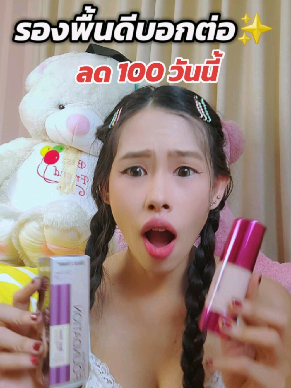 [Music Flower]  #photogenic #รองพื้น #รองพื้นกันน้ํา #ใช้ดีบอกต่อ #ป้ายยา 