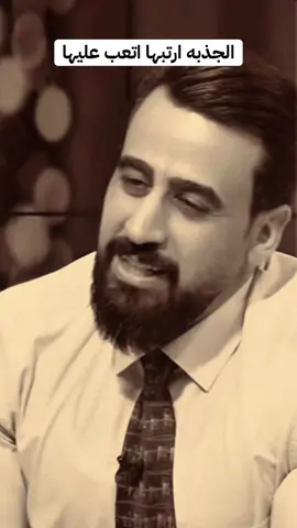 الجذبه ارتبها اتعب عليها #حسين_ال_طالب #ابوحشد_الفتلاوي 