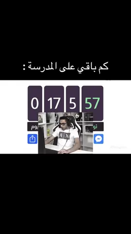 #كم_باقي_على_المدرسه #الشعب_الصيني_ماله_حل😂😂 #مالي_خلق_احط_هاشتاقات🧢 #السعودية_العظمى🇸🇦 #بدون_هاشتاق 