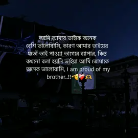 আমি আমার ভাইকে অনেক বেশি ভালোবাসি, কারণ আমার ভাইয়ের মতো ভাই পাওয়া ভাগ্যের ব্যাপার, কিন্ত কখনো বলা হয়নি ভাইয়া আমি তোমাকে অনেক ভালোবাসি, I am proud of my brother..!!🫡❤️‍🩹🫶 #foryoupage #foryou #azad_shahin_10 #tranding #unfrezzmyaccount @TikTok @tiktok creators @TikTok Bangladesh 