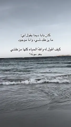 #اللهم_ارحم_فقيد_قلبي #اللهم_ارحم_ابي_واغفر_له_وجميع_المسلمين 