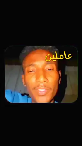 #سودانيز_تيك_توك_مشاهير_السودان #اكسبلور #اعادة_النشر🔃 #fyp #الشعب_الصيني_ماله_حل😂😂