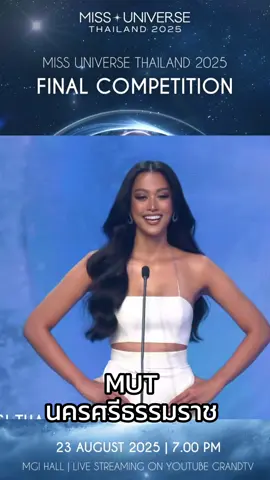 รอบเปิดตัว MUT นครศรีธรรมราช #MUT2025FinalCompetition #TheNewEraofMUT #MissUniverseThailand2025 #MissUniverseThailand #AurarichxMUT2025 