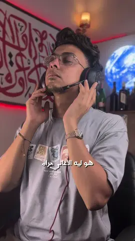ليه الاغاني حرام ؟ #creatorsearchinsights #fyp #fyp #viral #explore 