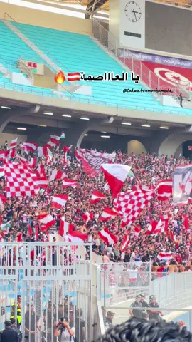 #clubafricain #clubafricain1920🇦🇹 #clubafricain1920🇦🇹جمهورالافريقي #شعب_الصيني_ماله_حل😂😂 #pyf 
