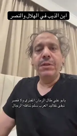 #محمد_بن_الذيب #ابن_الذيب #الهلال #النصر #قصايد #شعر