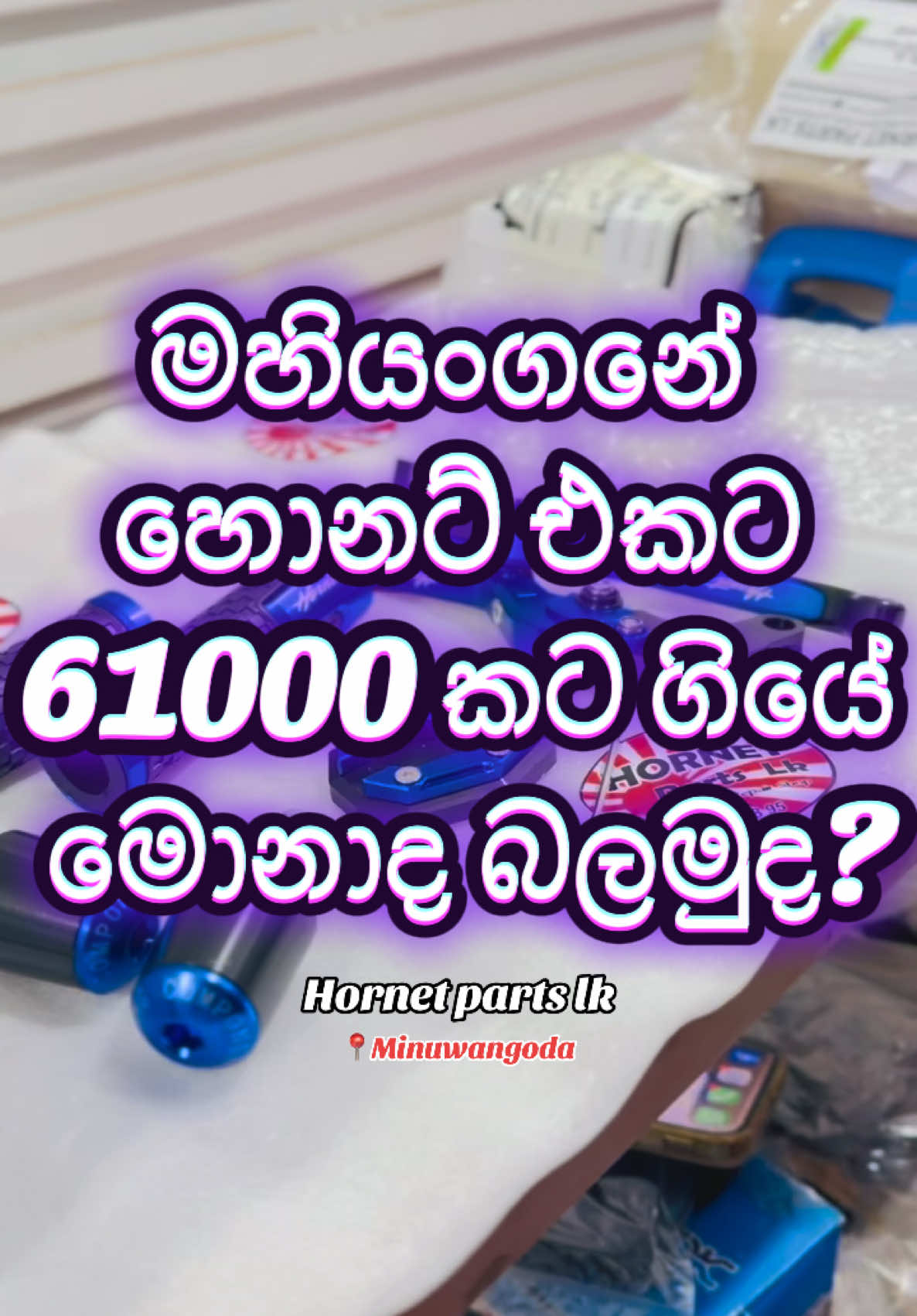 Hornet Parts Lk 📍මිනුවන්ගොඩ 📞076 4153895 #foryou #viralvideo #hornetmodification #japanbike🇯🇵🇱🇰🏍❤️ #honda #japanbickspareparts #jadeparts #hornetparts 