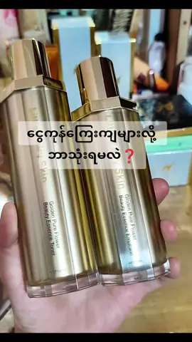 #အမဲစက်၊တင်းတိပ်ရှိသူများအတွက် #ဝက်ခြံအဆီဖုပျောက်ကင်းချင်သူအတွက် #အသားရေကြည်လင်စိုပြေချင်သူတွေအတွက် #fairyskincare #fairysunscreen 