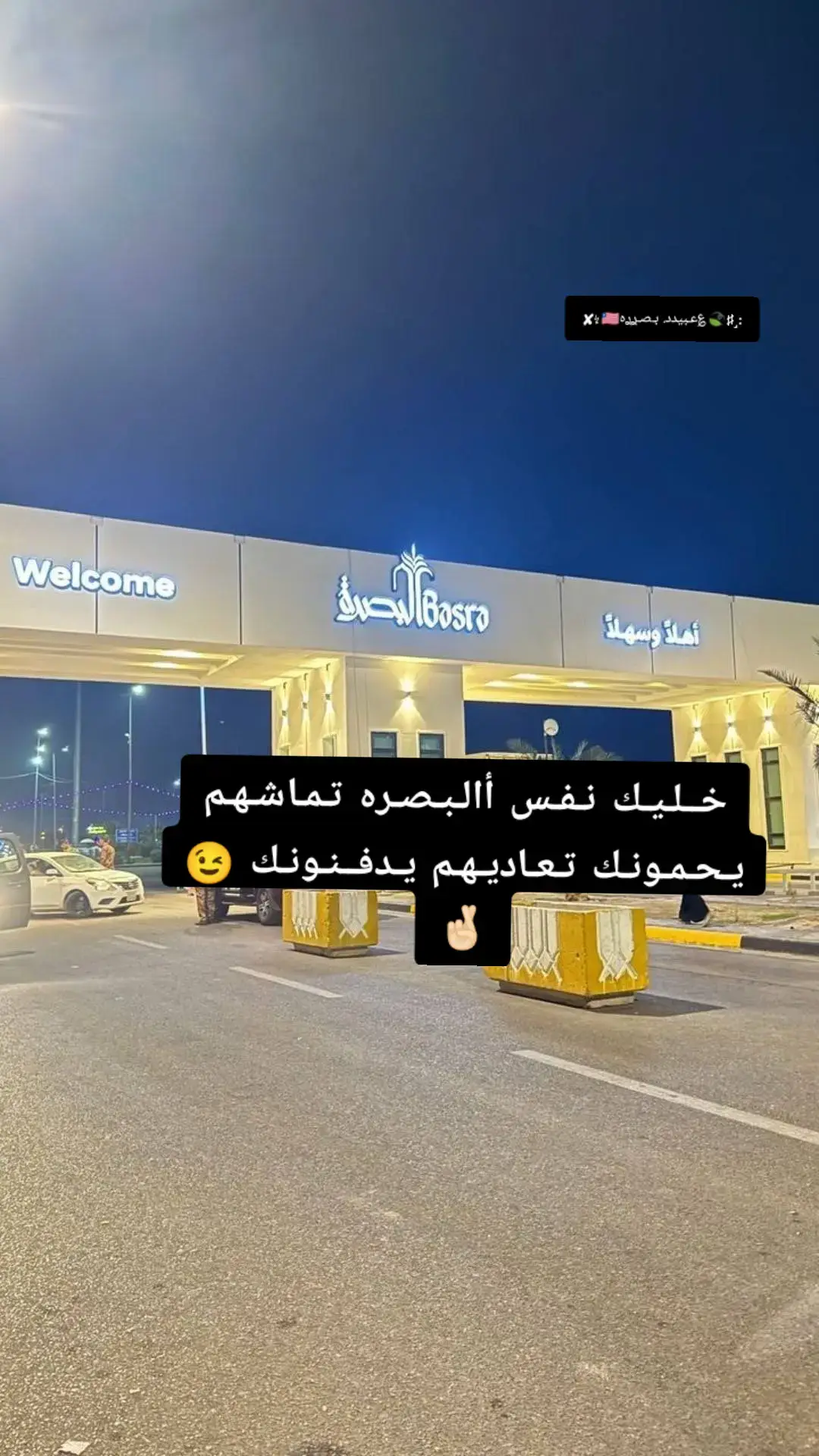 #البصره_شط_العرب #البصره_العراق #تصميمي #شط_العرب #كورنيش_شط_العرب 