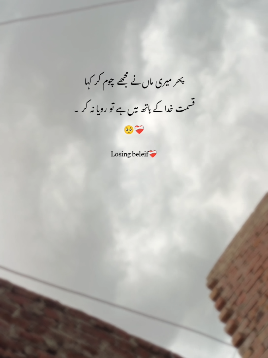 پھر میری ماں نے مجھے چوم کر کہا قسمت خدا کے ہاتھ میں ہے تو رویا نہ کر ۔🥺❤‍🩹#foryou #foryoupage #tiktokviral #foryou #foryoupage 