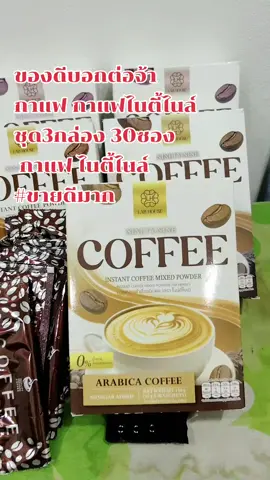 #ของดีบอกต่อจ้า  #กาแฟ กาแฟไนตี้ไนล์ ชุด3กล่อง(30ซอง)กาแฟ  ไนตี้ไนล์ #ขายดีมาก 