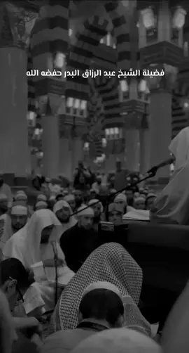 تأثر و بكاء الشيخ عبد الرزاق البدر#الشيخ_عبد_الرزاق_البدر_حفظه_الله 