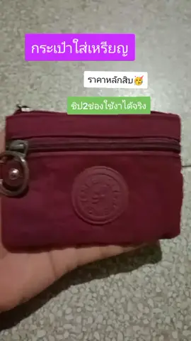 #กระเป๋าใส่เหรียญ #ราคาถูก #สินค้าขายดี #tiktokindia #นายหน้าtiktokshop 