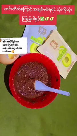#မအိ #mandalay #ထောပတ်သီးတင်းတိတ်ပျောက်ဆေး #ထောပတ်သီးတင်းတိတ်ပျောက်Mask #knowledgesharing @❤️Ma Ei❤️ 