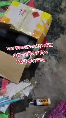 নিয়োগ বিজ্ঞপ্তি ❓ কলম ও রং পেন্সিল প্যাকেজ এর কাজ❓ জরুরী ভিত্তিতে প্রতি জেলায় থেকে লোক নেওয়া হবে ❓ আমাদের কলম ও রং পেন্সিল প্যাকেজের কাজের জন্য প্রতি মাসে ৫ হাজার কলম দেওয়া হবে তা ১ মাসে প্যাকেজ করতে হবে মাসিক বেতন ১৩,৫০০ হাজার টাকা শুধু কাগজের ও বক্স এর ভিতরে ১২-১৪ টা করে কলম প্যাকিং ও রং পেন্সিল প্যাকিং করবেন আর স্টিকার  লাগাবেন❓এই কাজ বাংলাদেশ সহ যেকোনো প্রান্তে আমরা ডেলিভারি দেই❓ আবার ডেলিভারি ম্যান কলম দিয়েও আসবে  নিয়েও আসবে আপনার বাড়ি থেকে ❓ যে কেউ কাজ করার সুযোগ আছে ১০০% রিয়েল কাজটি করলে ইনবক্সে মেসেজ করুন ইনকাম এর রাস্তা পেয়ে যাবেন একটা ইনশাআল্লাহ ❓ #trending#1millionaudition#following#followers#smartearningplatfrombd
