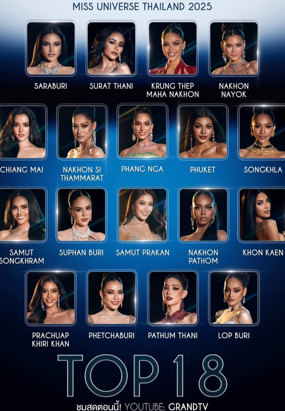 💫👸🏻 ใครจะฉายแสงเป็นนางงามจักรวาล ประเทศไทย 2025 ผู้พร้อมกันในรอบ Final Competition! ✦ #MUT2025FinalCompetition #TheNewEraofMUT #MGIxMUT #MissUniverseThailand  #มิสยูนิเวิร์สไทยแลนด์2025 
