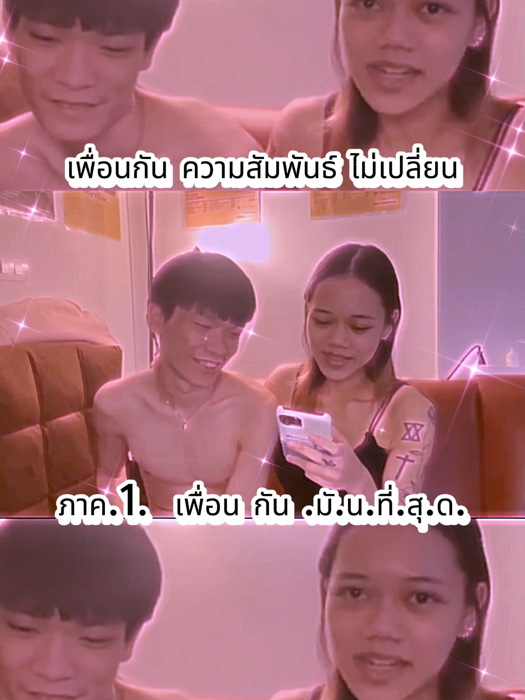 เพื่อนกันความสัมพันธ์ไม่เปลี่ยน #ฟีดดดシ #เทรนวันนี้ #คลิปโซเชียล #ข่าวtiktok #รีวิว #ตามกระแส #เปิดค่าการมองเห็น