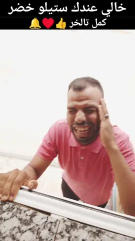 #خالي عندك ستيلو خضر #tiktokindia#unfreezemyacount#trendingvideoviral 