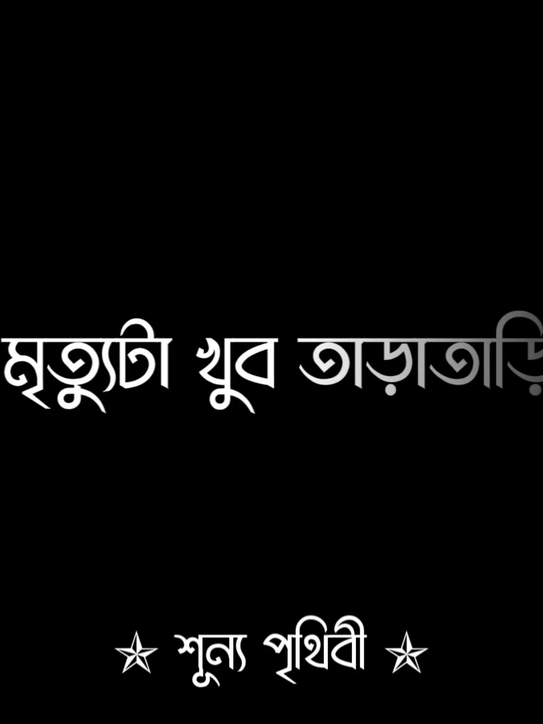 আমার মৃত্যুটা খুব তাড়াতাড়ি হোক😅😅 #fyp #foryou #foryoupage #trending #shunno_pritibi @Tiktok Bangladesh 🇧🇩 @TikTok 