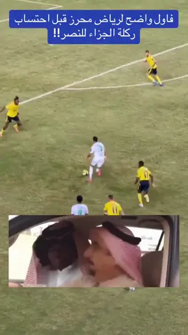 #كاس_السوبر #الاهلي #النصر_السعودى #الشعب_الصيني_ماله_حل😂😂 #foryou 