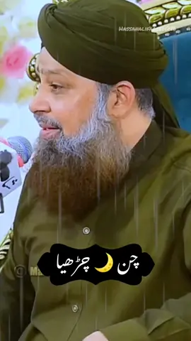 چن 🌙 چڑھیا آمنہؒ دے لال ﷺ دا #viralvideo #یارسول_اللہ #یارسول_اللہؐ_تیرےچاہنےوالوں_کی_خیر #yarasoolallah❤❤ #hassanalifareedi786 