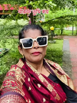 মারুফ গানটা শুধু তোমার জন্য #tiktok #video #viral #😌🥀 