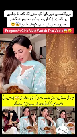 Pregnen*t Girls Must Watch This Vedio😱😮😱 Dear Tiktook Team Please Dont Under Review  And Disqualified My This Vedio. #saboorali #saboor #aliansari #drama #dramatic 