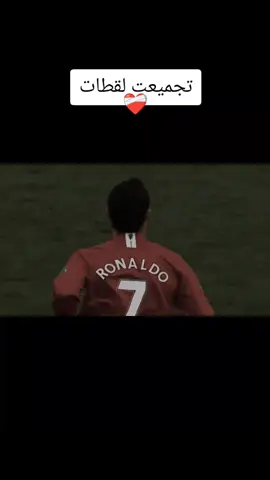 #طششونيي🔫🥺😹💞 #كرستيانو_رونالدو🇵🇹مشاهير_الرياضة 