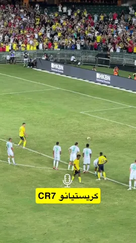هدف رونالدو في بطولة كاس السوبر للنصر ضد الاهلي #كريستيانو #تحدي #اليوم #اكسبلورexplore #الشعب_الصيني_ماله_حل😂😂 