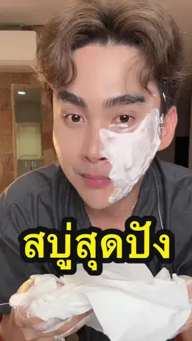 ตอบกลับ @Phra Phai🍃 ปังสุดก็สบู่นี้ละ #ก้งคน101 #สบู่อลันโทอิน #สบู่ลดสิว #สบู่ดีพลัส #สบู่พี่ก้ง101 