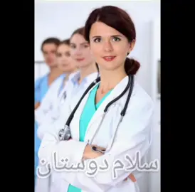 #شنو  #لغة_الفارسي #أخصاءية #ايران🇮🇷 #تعلیم✅ 