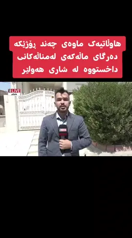 #هەولێر 